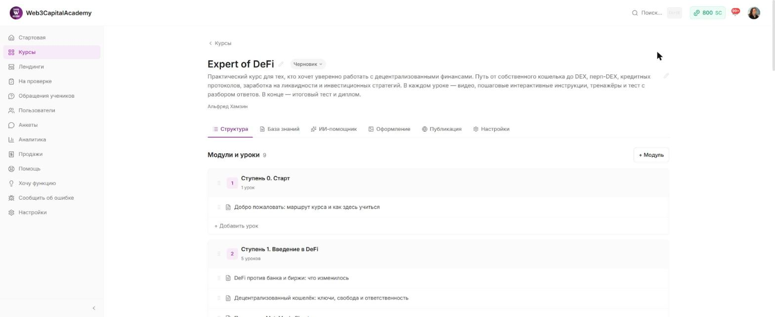 Структура курса «Expert of DeFi» в StartCourse.AI: 9 модулей, 39 уроков. Скриншот 23.10.2026