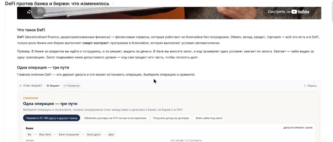 Урок курса «Expert of DeFi» в редакторе StartCourse.AI: видео, текст и интерактивный тренажёр. Скриншот 23.10.2026