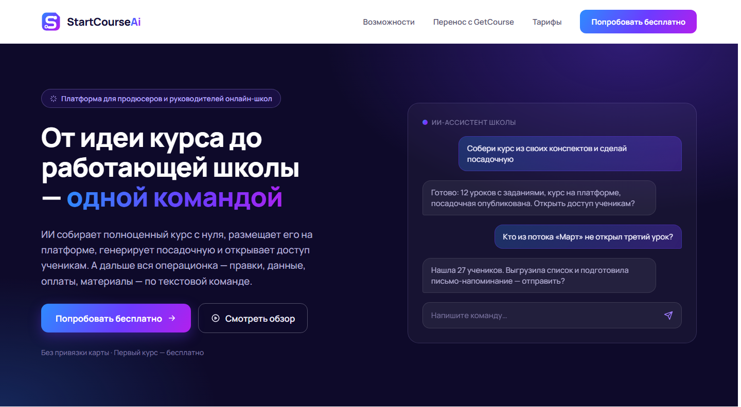 Первый экран startcourse.ai/lp, 23.10.2026